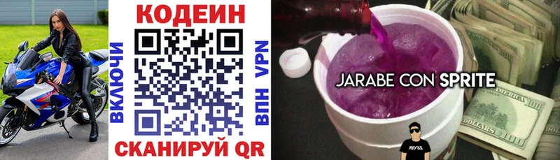 darknet как зайти  Ангарск  Кодеин напиток Lean (лин) 